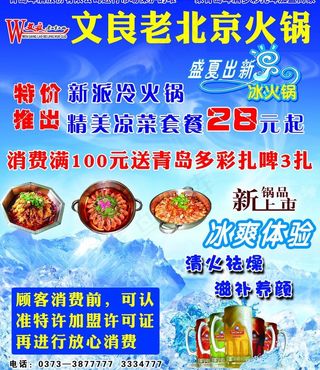 老北京火锅图片