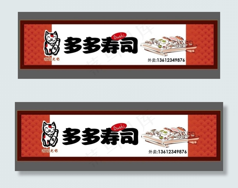 寿司招牌图片ai矢量模版下载
