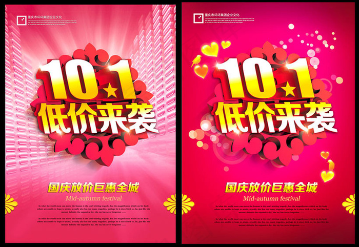 101国庆节低价来袭海报设计PSD素材(3543X4961(DPI:300))psd模版下载