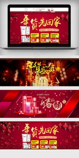 淘宝天猫化妆品年货节首页海报