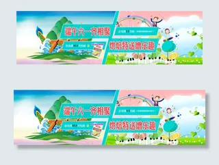 端午节六一儿童节烘焙包邮海报