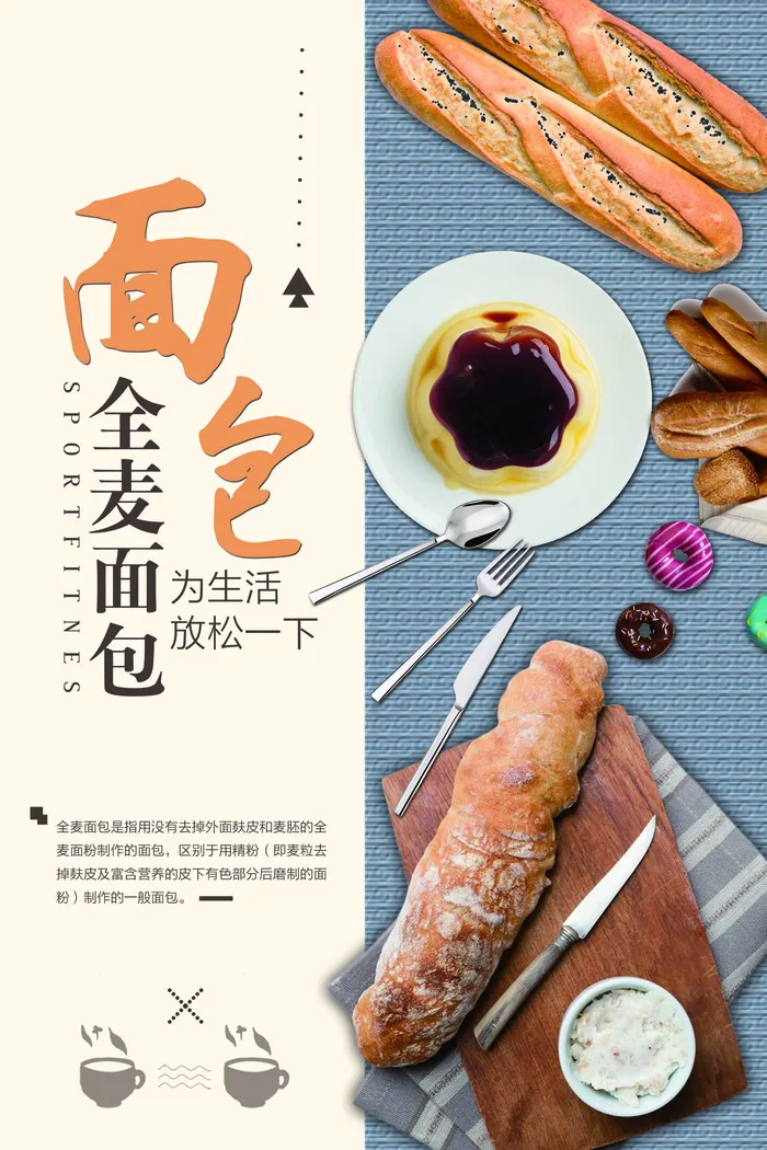 2017时尚简约面包甜点餐饮海报宣...