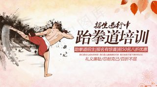 2018年跆拳道培训微信主图免费下...