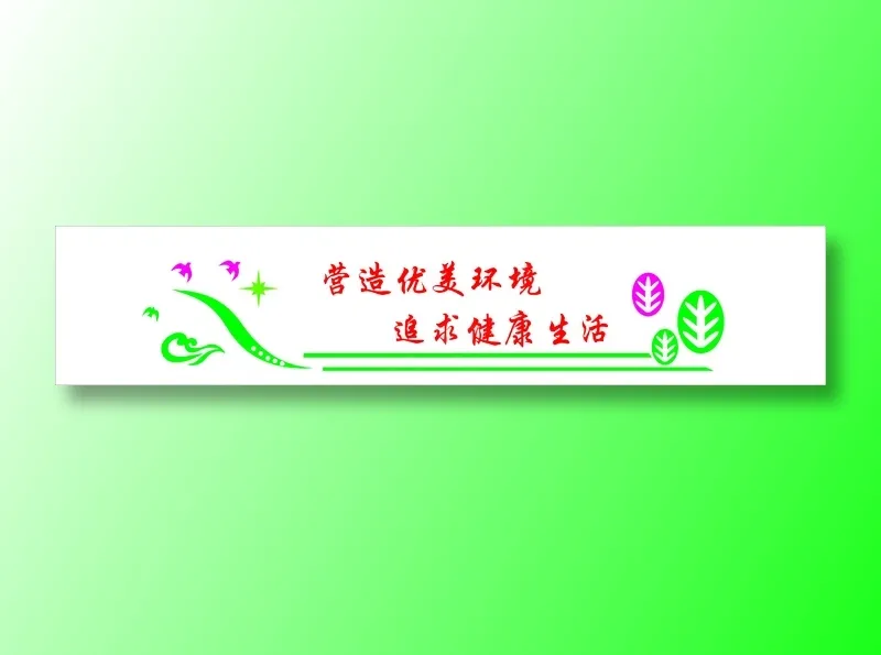 卫生室学校标语cdr矢量模版下载