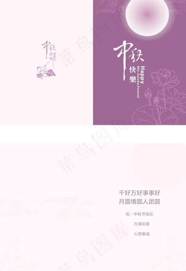 中秋节贺卡cdr矢量模版下载