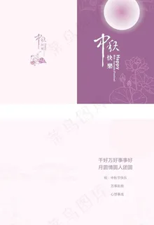 中秋节贺卡 中秋节贺卡