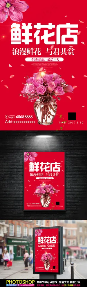 鲜花店促销海报