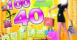 商场促销海报图片