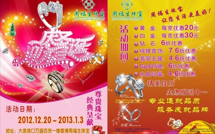 周福生宣传单图片cdr矢量模版下载