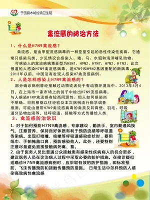 禽流感的防治方法