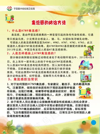 禽流感的防治方法