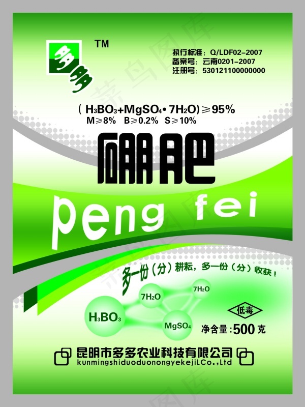 化肥包装袋设计PSD分层素材