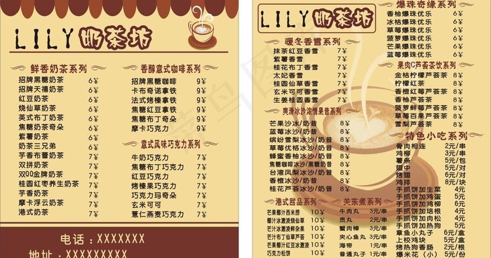 奶茶坊名片图片cdr矢量模版下载