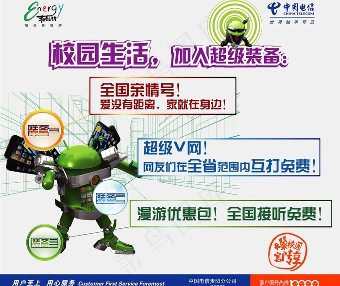 电信校园宣传图片