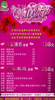 情人节dm单图片