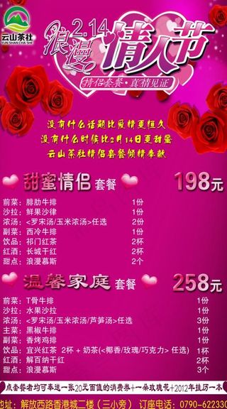 情人节dm单图片