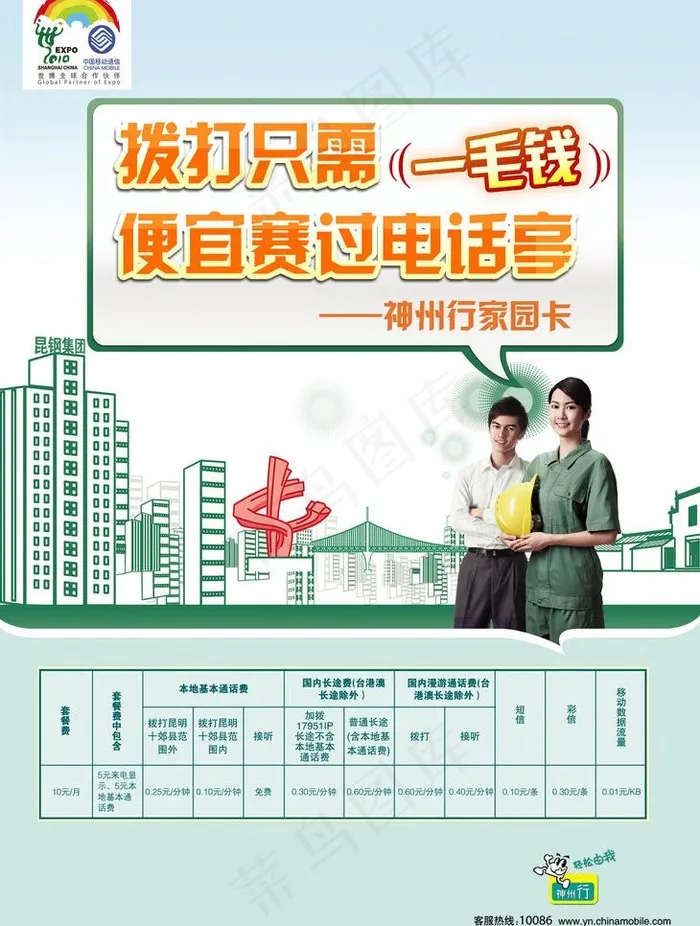 中国移动通讯 神州行家园卡 工厂 ...psd模版下载