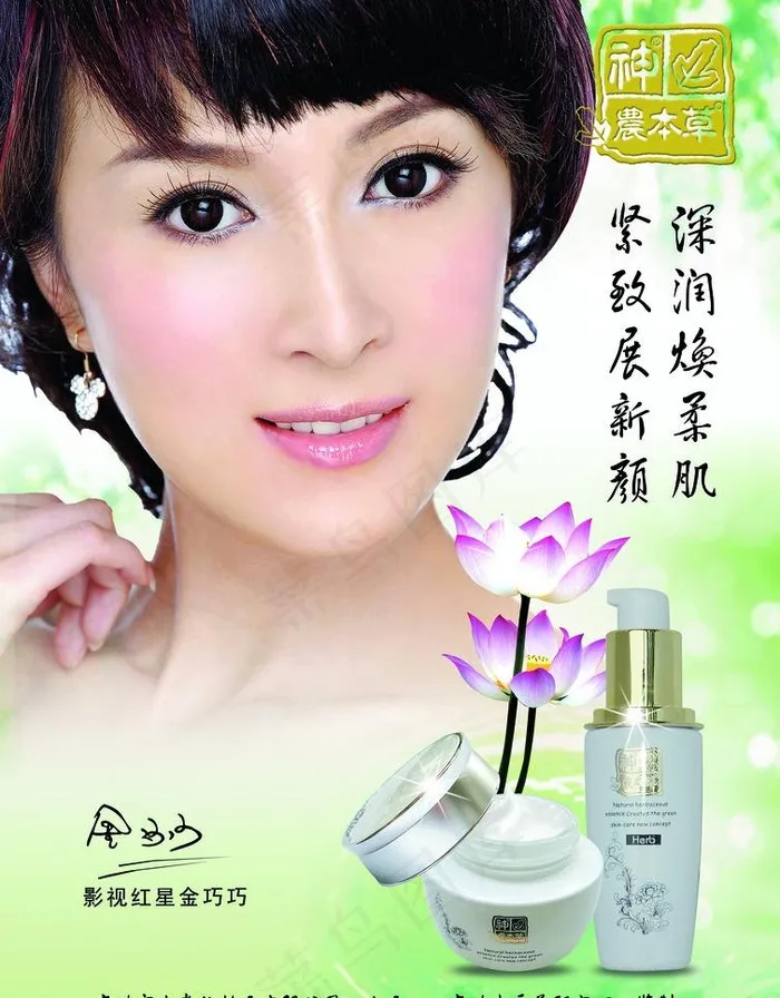 神农本草海报图片(4961X6732(DPI:300))psd模版下载