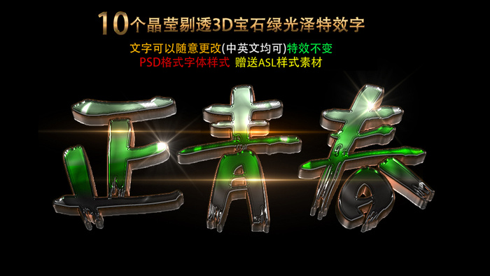 10个3D宝石绿光泽特效字PSD模...(1000X667(DPI:72))psd模版下载