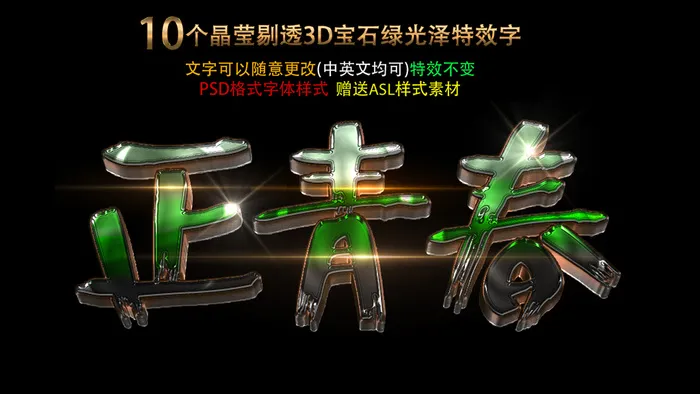 10个3D宝石绿光泽特效字PSD模...(1000X667(DPI:72))psd模版下载