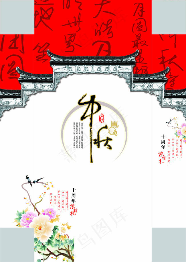 中秋包装psd模版下载