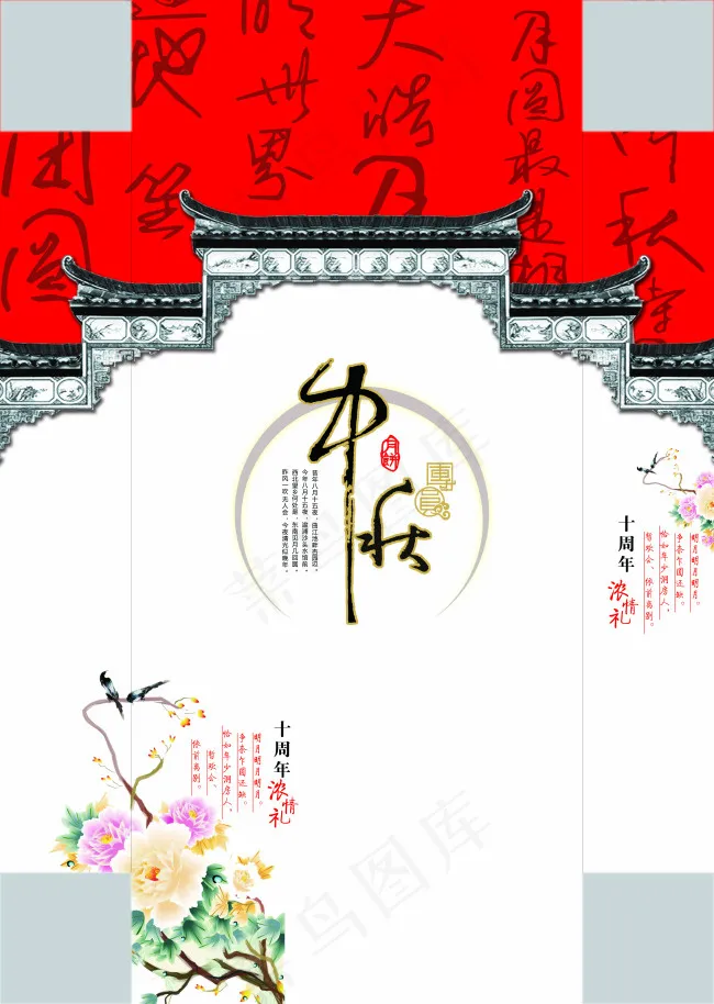 中秋包装psd模版下载