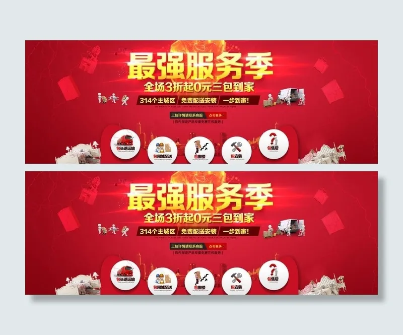 最强服务季 5包到家图片psd模版下载