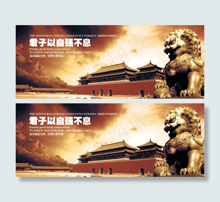 君子以自强不息