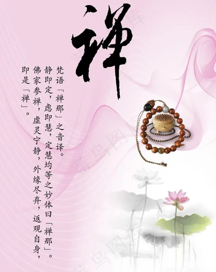 禅形象广告图片psd模版下载