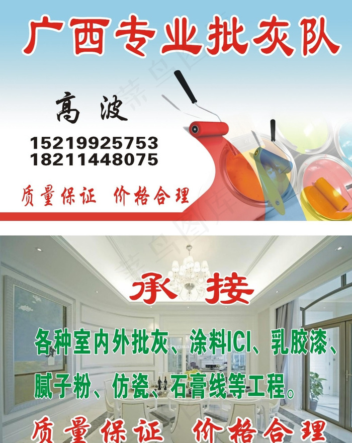 专业批灰队图片cdr矢量模版下载