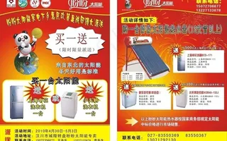 太阳能 熊猫 海报图片