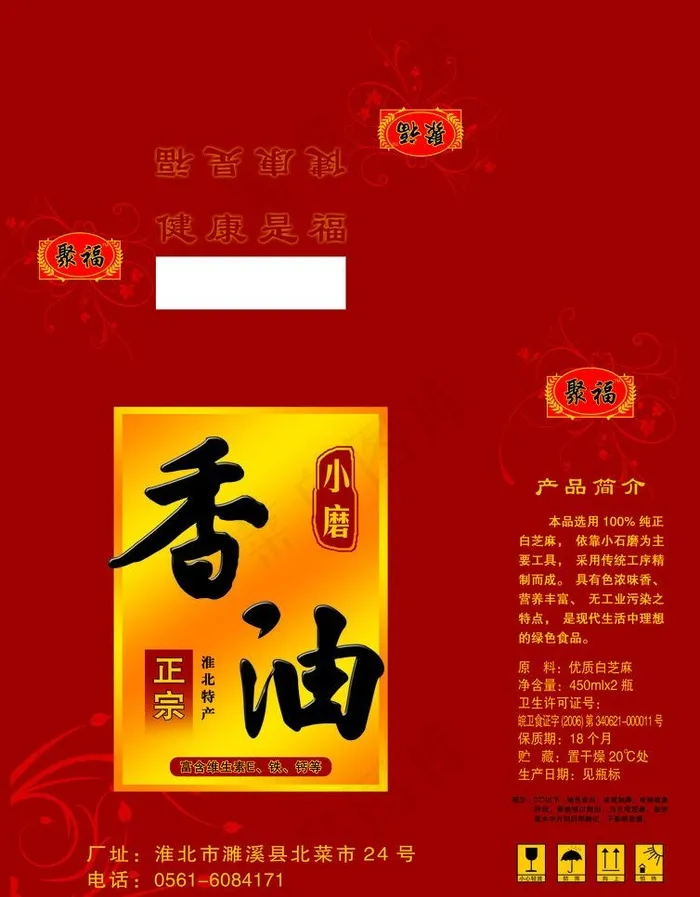 香油psd模版下载