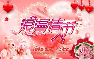 浪漫情人节海报PSD素材