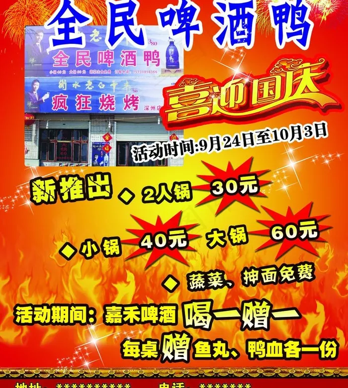 全民啤酒鸭图片psd模版下载