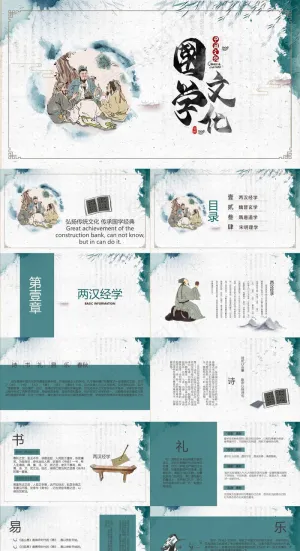 创意中国风国学文化宣传PPT模板创意中国风国学文化宣传PPT预览图