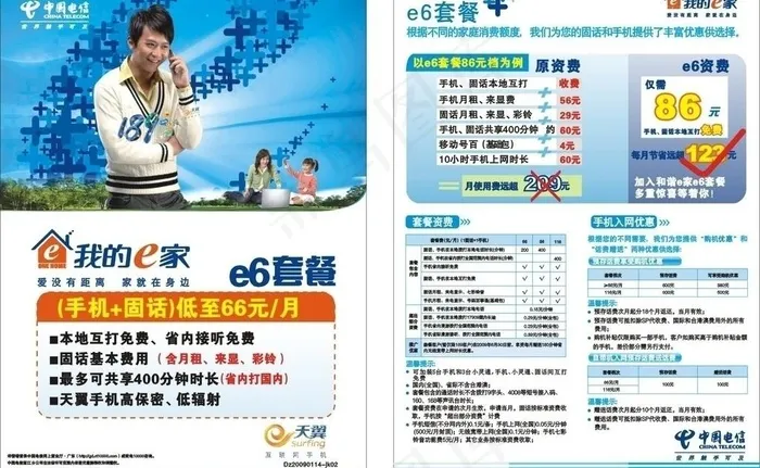 中国电信图片cdr矢量模版下载