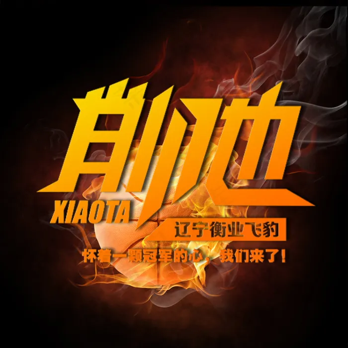 削他(500X500(DPI:72))psd模版下载