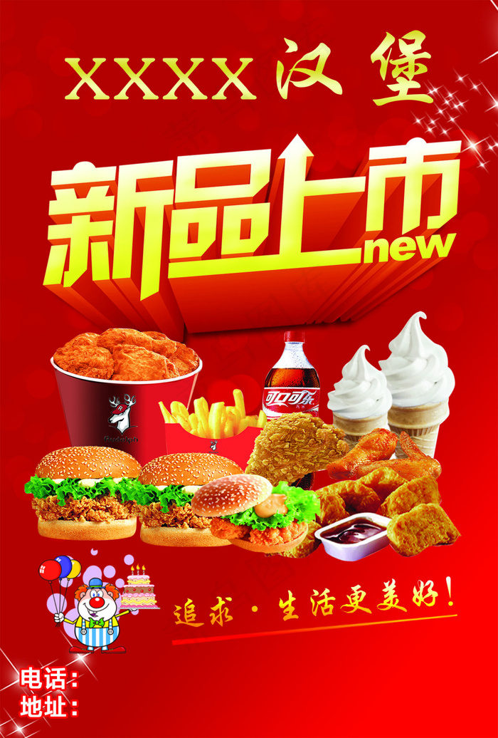 汉堡展板psd模版下载
