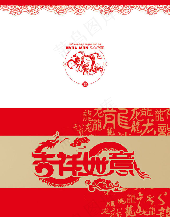 吉祥如意新年贺卡psd素材(2551X3260(DPI:300))psd模版下载