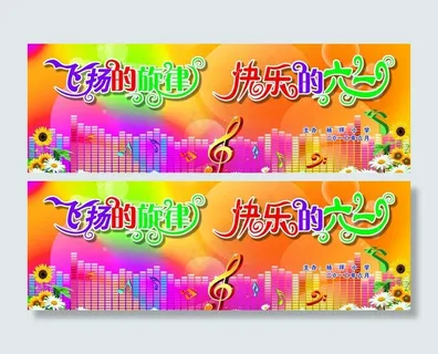 六一儿童节背景图片