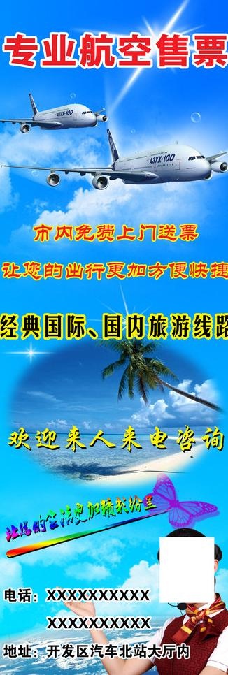 专业航空售票图片(2362X6299(DPI:100))psd模版下载
