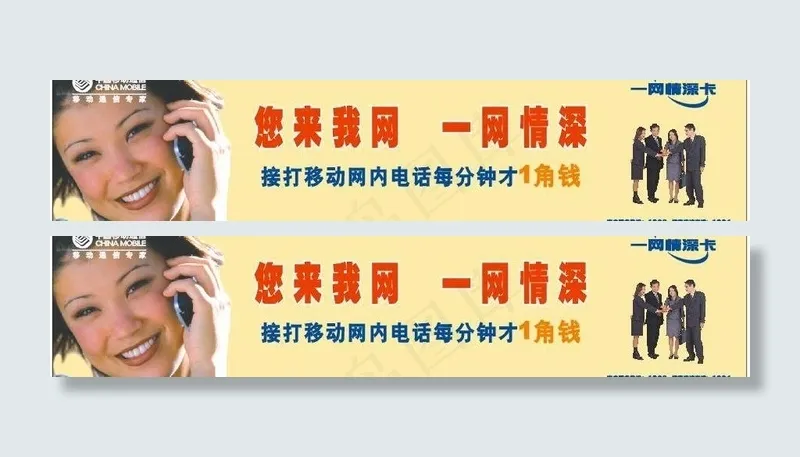 中国移动通信一网情深卡宣传海报图片cdr矢量模版下载