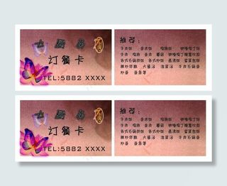 订餐卡 订餐名片