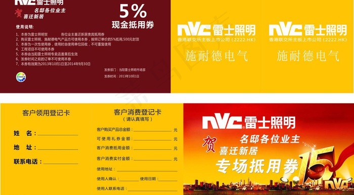 雷士优惠券图片cdr矢量模版下载