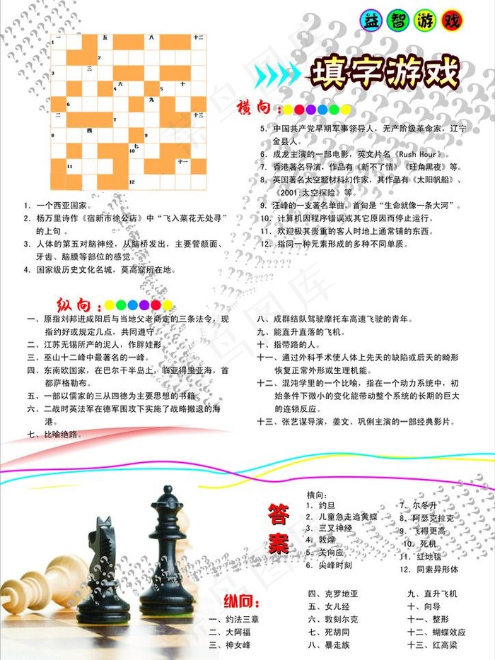 益智游戏图片cdr矢量模版下载
