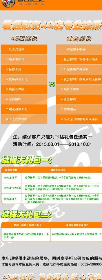 续保优惠展板图片psd模版下载