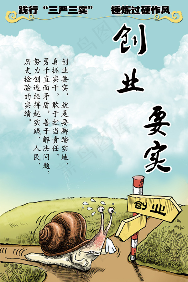 创业要实三严三psd模版下载