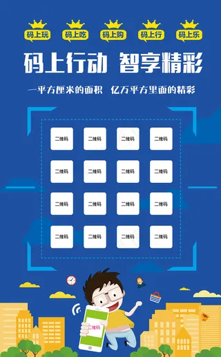 二维码展板