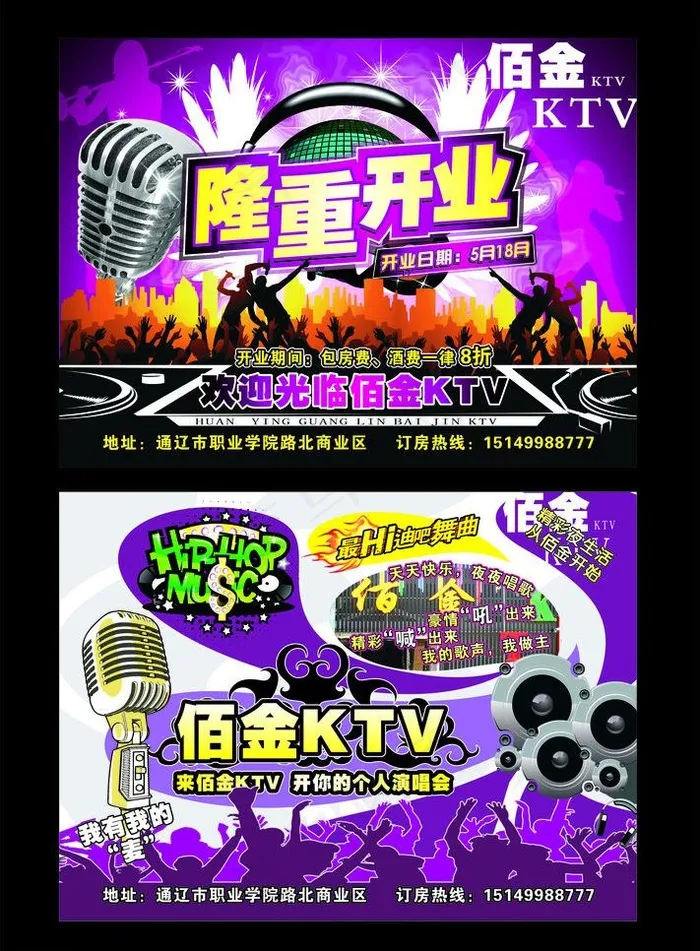 ktv歌厅图片cdr矢量模版下载