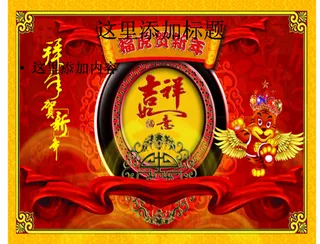 福虎贺新年图片ppt